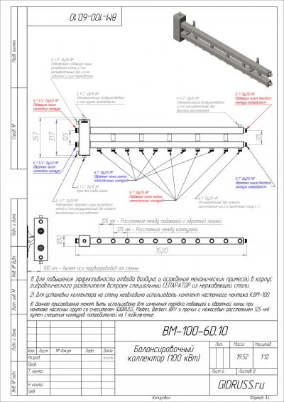 Коллектор отопления с гидрострелкой Gidruss BM-100-6D (100 кВт, 6 контуров, вход G 1 1/4", выход 1" Межосевое расстояние 125 мм)