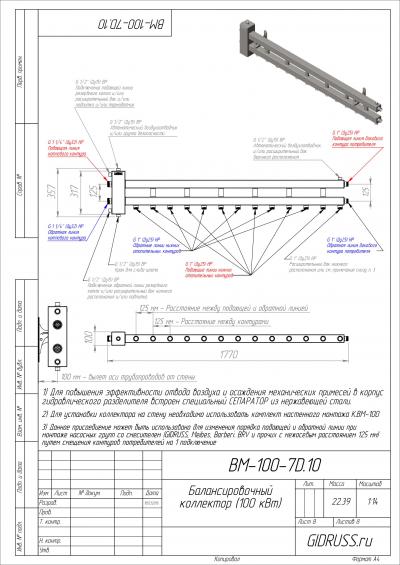 Коллектор отопления с гидрострелкой Gidruss BM-100-7D (100 кВт, 7 контуров G 1'' НР, вход G 1 1/4'' НР Межосевое расстояние 125 мм)