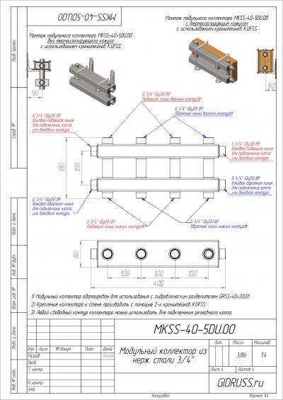 Модульный коллектор отопления Gidruss MKSS-40-5DU (для гидрострелки GRSS-40-20, 5 выходов G 3/4'')