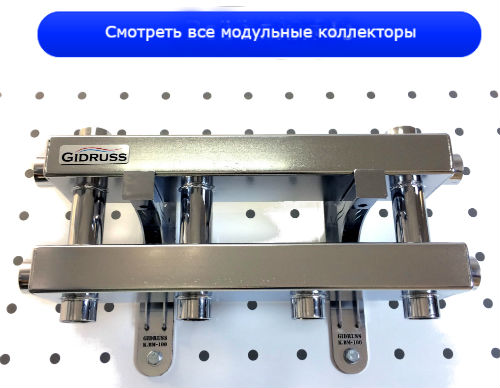 модульные коллекторы отопления